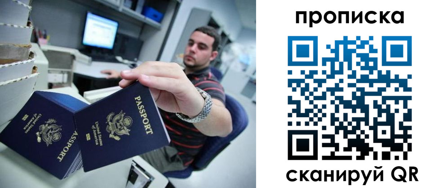 прописка в Сочи