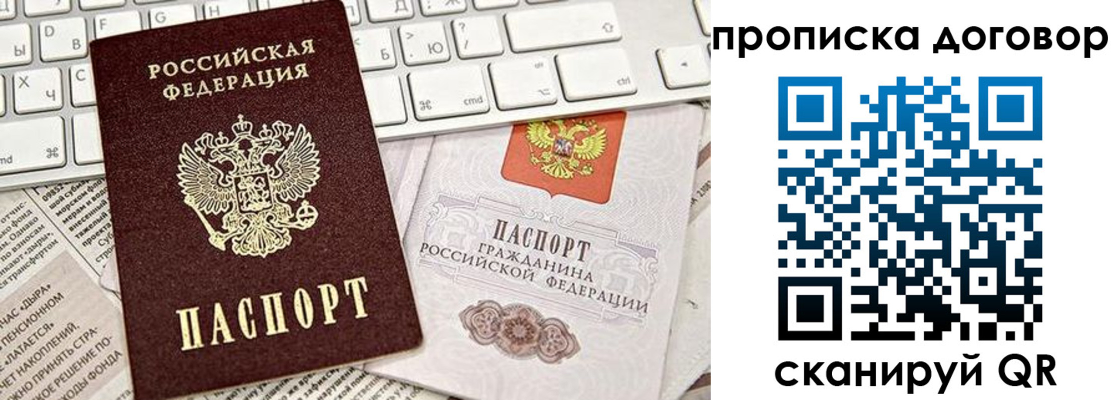прописка в Сочи